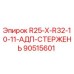 90515601 R25-X-R32-10-11-АДП-СТЕРЖЕНЬ Epiroc