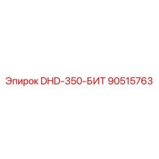 90515763 DHD-350-БИТ (Epiroc)
