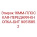 90515852 16MM-ПЛОСКАЯ-ПЕРЕДНЯЯ-КНОПКА-БИТ Epiroc