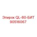 90516067 QL-80-БИТ Epiroc