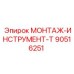 90516251 МОНТАЖ-ИНСТРУМЕНТ-T Epiroc