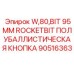 Кнопка 95мм артикул 90516363 для буровых установок W80