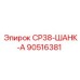 90516381 СР38-ШАНК-А Epiroc