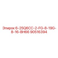90516394 6-25Q6CC-2-FG-8-19G-8-16-BH66 Epiroc