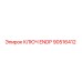 90516412 КЛЮЧ ENDP Epiroc