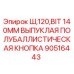 Оригинальная буровая кнопка Epiroc 140 мм 90516443 для горной техники