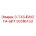 90516453 3-Т45-РАКЕТА-БИТ Epiroc