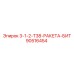 90516454 3-1-2-Т38-РАКЕТА-БИТ Epiroc
