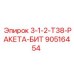 90516454 3-1-2-Т38-РАКЕТА-БИТ Epiroc
