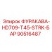 90516487 ФУРАКАВА-HD709-T45-STRK-БАР Epiroc