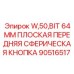 Фото кнопки Epiroc 90516517 сферического типа 64мм