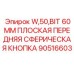Компактная буровая кнопка Epiroc 60 мм арт.90516603