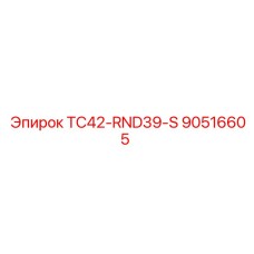 90516605 TC42-RND39-S Epiroc