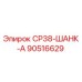 90516629 СР38-ШАНК-А Epiroc