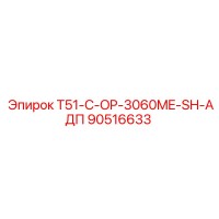 90516633 T51-C-OP-3060ME-SH-АДП (Epiroc)