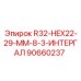 Интергальный адаптер Epiroc 90660237 HEX22 для буровых установок