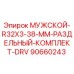 90660243 МУЖСКОЙ-R32X3-38-MM-РАЗДЕЛЬНЫЙ-КОМПЛЕКТ-DRV Epiroc