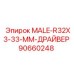 90660248 MALE-R32X3-33-MM-ДРАЙВЕР Epiroc