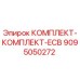 9095050272 КОМПЛЕКТ-КОМПЛЕКТ-ECB Epiroc
