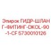 5730010126 ГИДР-ШЛАНГ-ФИТИНГ-DKOL-90-1-CF Epiroc
