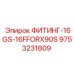 9753231809 ФИТИНГ-16GS-16FFORX90S Epiroc