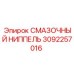 3092257016 СМАЗОЧНЫЙ НИППЕЛЬ Epiroc