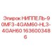 1636003486 НИППЕЛЬ-90MF3-4GAM60-HL3-4GAH60 Epiroc