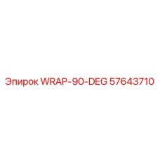 Фото гидравлического адаптера WRAP-90-DEG 57643710
