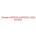2205437300 НИПЕЛЬ (НИПЕЛЬ) Epiroc