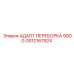 GS12167924 АДАПТ ПЕРЕБОРКА 90DG Epiroc