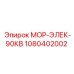 1080402002 МОР-ЭЛЕК-90КВ Epiroc