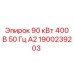 1900239203 90 кВт 400 В 50 Гц А2 Epiroc