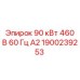 1900239253 90 кВт 460 В 60 Гц А2 Epiroc