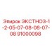91000098 ЭКСТНОЗ-1-2-05-07-08-08-07-08 Эпирок