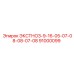 91000099 ЭКСТНОЗ-9-16-05-07-08-08-07-08 Эпирок