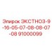 91000099 ЭКСТНОЗ-9-16-05-07-08-08-07-08 Эпирок