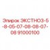 Привод 91000100 ЭКСТНОЗ-5-8-05-07-08-08-07-08 Эпирок