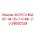 91000150 ФОРСУНКА-07-16-05-7-8-08-7-8 Epiroc