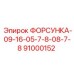91000152 ФОРСУНКА-09-16-05-7-8-08-7-8 Epiroc
