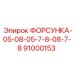 91000153 ФОРСУНКА-05-08-05-7-8-08-7-8 Epiroc