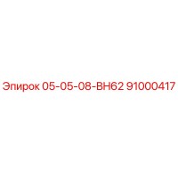 91000417 05-05-08-BH62 Epiroc