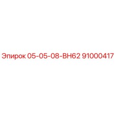 91000417 05-05-08-BH62 Epiroc