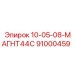 91000459 10-05-08-МАГНТ44С Epiroc