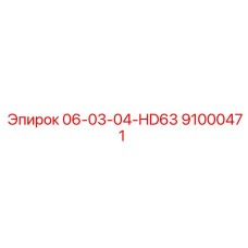 91000471 06-03-04-HD63 Epiroc
