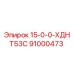 91000473 15-0-0-ХДНТ53С Epiroc