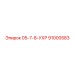 91000583 05-7-8-УХР Epiroc