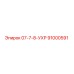 91000591 07-7-8-УХР Epiroc