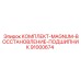 91000674 КОМПЛЕКТ-MAGNUM-ВОССТАНОВЛЕНИЕ-ПОДШИПНИК Epiroc