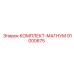 91000675 КОМПЛЕКТ-МАГНУМ Epiroc