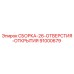 Оригинальная сборка Epiroc 91000679 с 26 отверстиями
